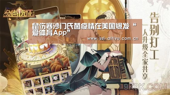 鼠伤寒沙门氏菌疫情在美国爆发“爱体育App”(图4) 爱体育App